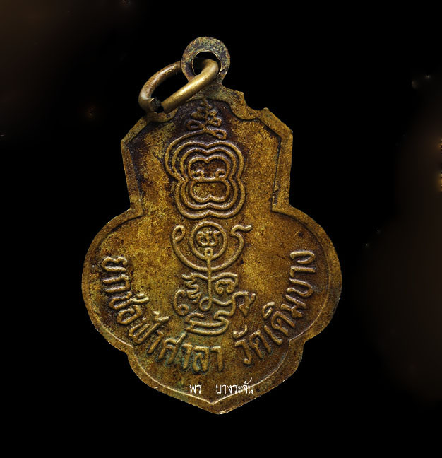 เหรียญหลวงพ่อกวย ปี 2515 ยกช่อฟ้าศาลา วัดเดิมบาง 1972年，父親奎伊牧師勳章，舉起了Cha Fa Sala，Deem Bang Kue Temple，Luang Pho Kuai，Khositaram