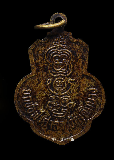 เหรียญหลวงพ่อกวย ปี 2515 ยกช่อฟ้าศาลา วัดเดิมบาง 1972年，父親奎伊牧師勳章，舉起了Cha Fa Sala，Deem Bang Kue Temple，Luang Pho Kuai，Khositaram