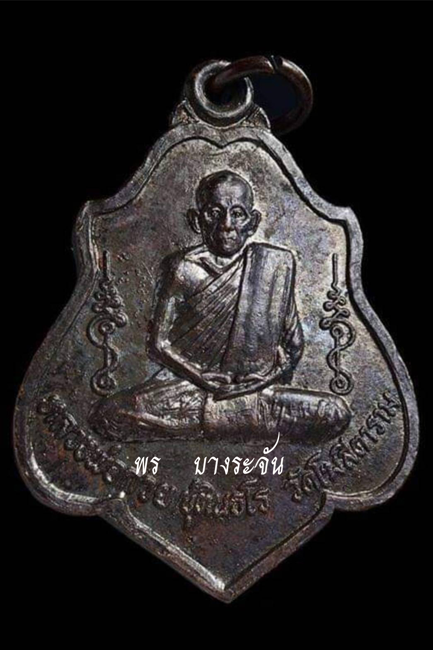 หลวงพ่อกวย วัดโฆสิตาราม เหรียญรุ่นสาม ปี 2521  luang phor kuay wat kositaram 1978年哈努曼獎之後的第三代獎牌